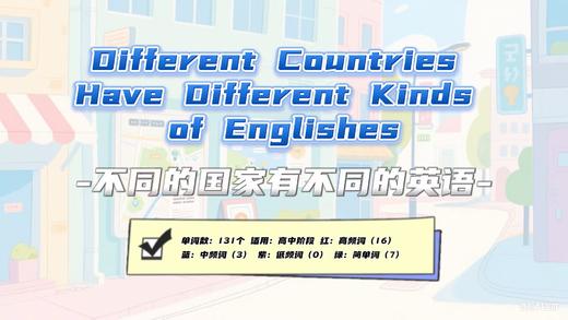 Lesson2 《不同的国家有不同的英语》 商品图0
