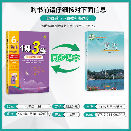2025年秋 【五四制鲁教版】初中英语 6~8年级上册 1课3练 六七八年级 678年级 商品图1
