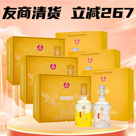 【年中大促】五粮液 三江汇海 宜品 竹荪酒 52度 500ml*2瓶*3盒【礼盒装】 商品图0
