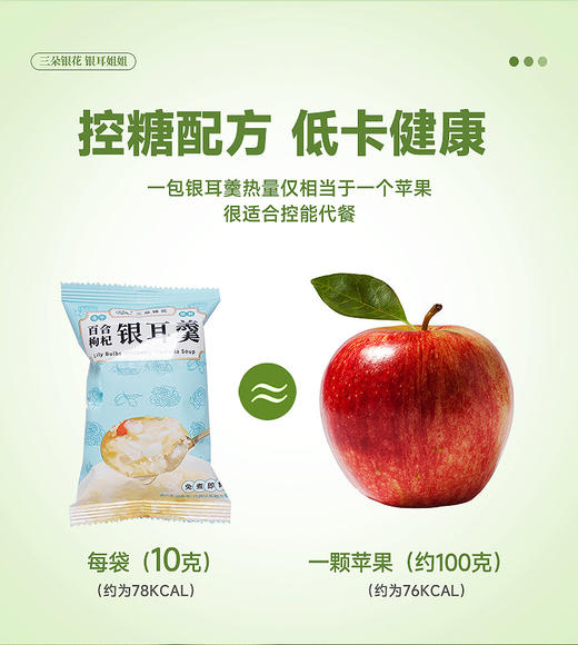 【少糖款】三朵银花 冻干银耳羹10g*7包/盒银耳羹 商品图3