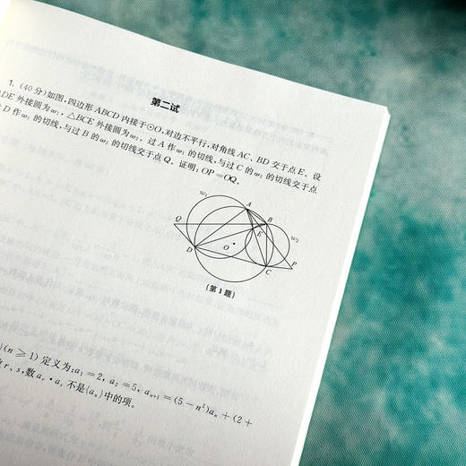 2025高中数学联赛模拟试题精选 中国数学奥林匹克协作学校培训教材 全国高中数学联赛 商品图9