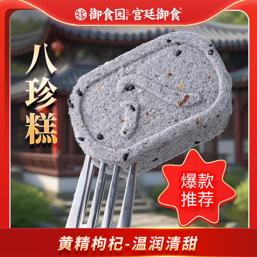 御食园八珍糕 三种口味 爆款推荐 商品图3
