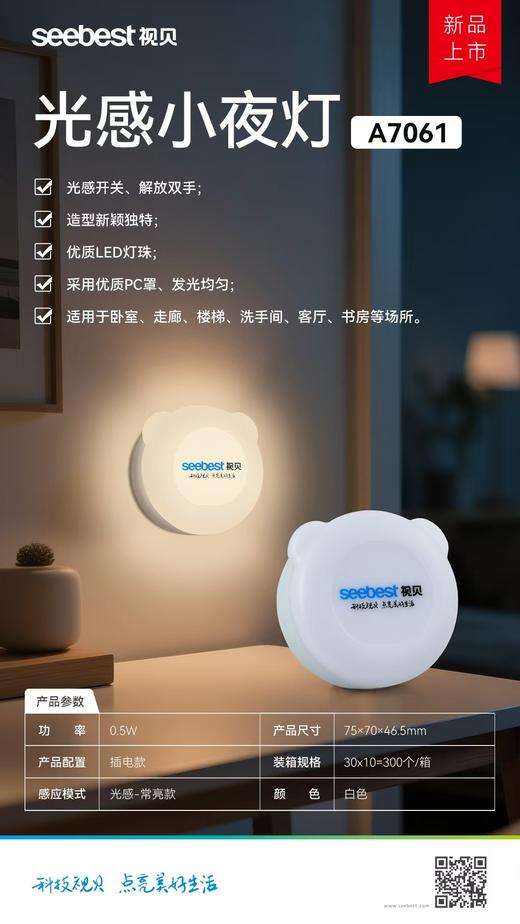A7061 光感小夜灯 商品图0