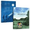 【多规格】我们的秘密小屋+走在星空下（2册）单本/套装 商品缩略图0