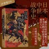 日本中世战争史 汗青堂丛书151 武士的命运与下克上 后浪正版 商品缩略图0