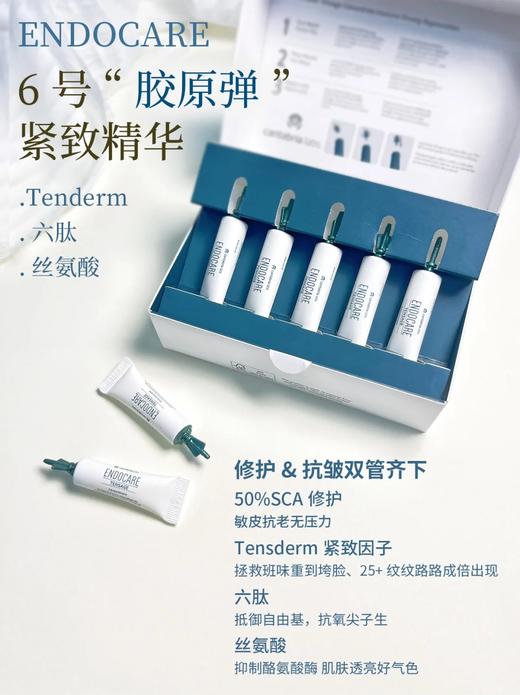 【清仓好价】安多可5号安瓶精华“胶原弹”紧致精华1ml*7支（效期至26.2） 商品图2