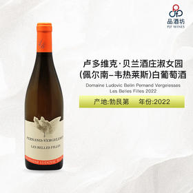 2022 Ludovic Belin Pernand Vergelesses Les Belles Filles 卢多维克·贝兰酒庄淑女园（佩尔南-韦热莱斯）白葡萄酒 2022