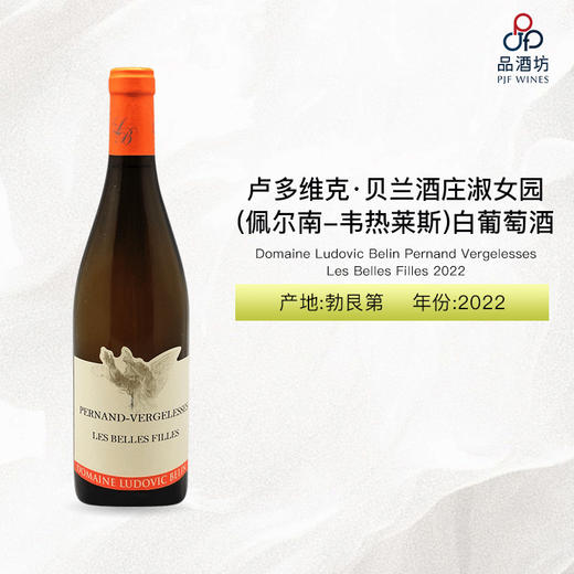 2022 Ludovic Belin Pernand Vergelesses Les Belles Filles 卢多维克·贝兰酒庄淑女园（佩尔南-韦热莱斯）白葡萄酒 2022 商品图0