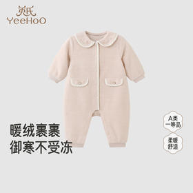 【商场同款】英氏新生婴儿连体衣秋冬新款女宝宝外出保暖洋气哈衣