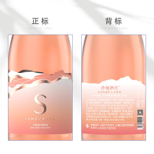 沙地酒庄·s半甜桃红葡萄酒 187ml*6 小瓶装易携带 微醺更自在 商品图4