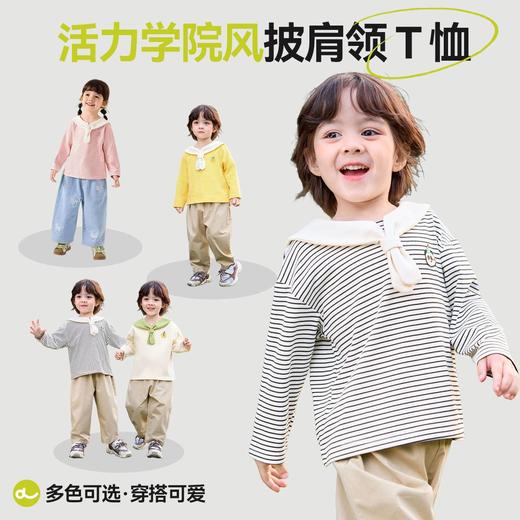 【学院风】嘟嘟家男童披肩领T恤秋季宝宝长袖上衣秋装女童打底衫 商品图0