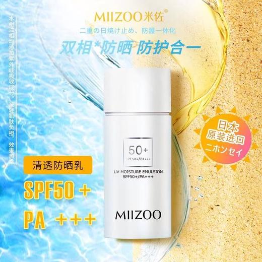 米佐清透防晒乳50ml 商品图2