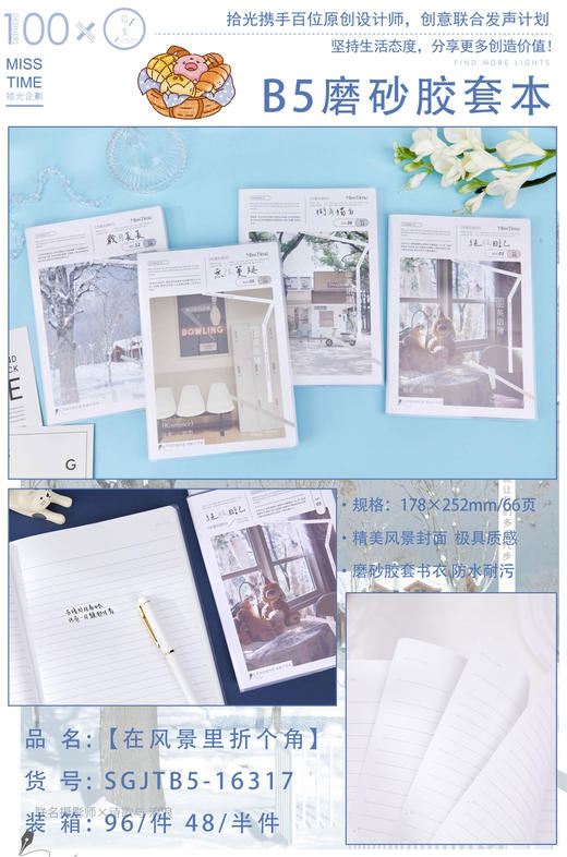 拾光笔记本子磨砂胶套本B5简约66页作业本/多图案/英语横线到店自选或备注发货 商品图1