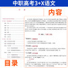 2025中等职业学校高考与学业水平考试复习指导教学用书中职高考3+X语文 商品缩略图3