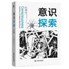 意识探索 / [美]克里斯托夫·科赫 商品缩略图0