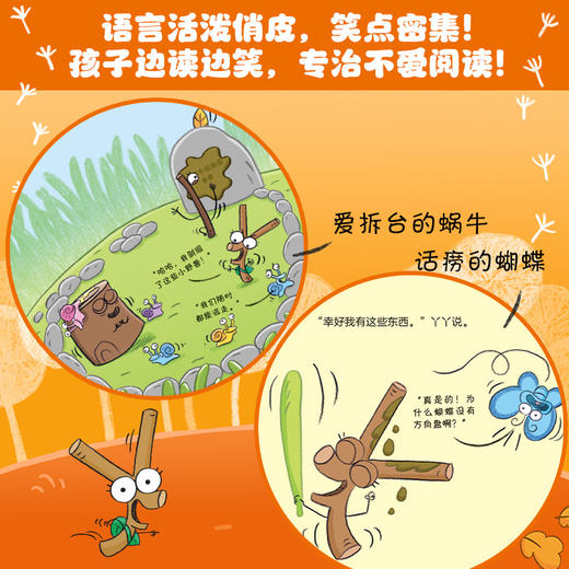 树枝人冒险队（全8册）8个故事 8大核心能力  让孩子笑着通关成长课题 商品图3