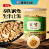 康美药业玉竹150g/瓶  药食同源罐装中药饮片 可搭配党参麦冬沙参煮水 商品缩略图0