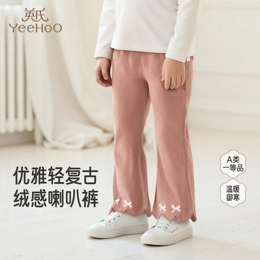【商场同款】英氏儿童裤子秋季海岛绒休闲女童喇叭裤休闲加绒长裤 商品图0