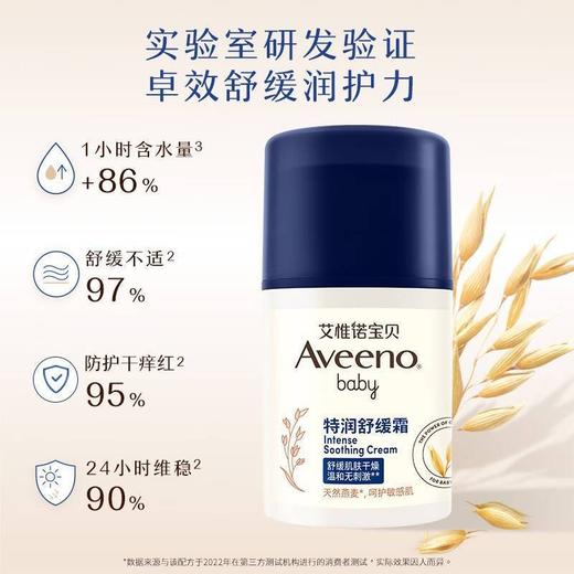 Aveeno艾惟诺/艾维诺婴儿舒缓柔嫩防护保湿面霜48g效期25年12月 商品图3