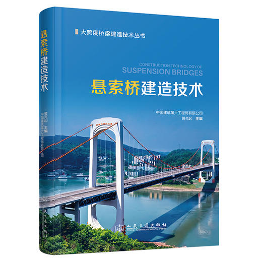 悬索桥建造技术 商品图0