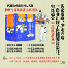 10岁+  李鹏飞给孩子讲三国演义 6册 天地社 商品缩略图2