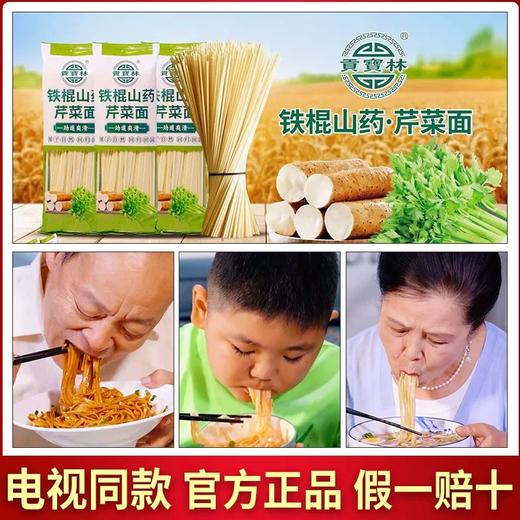 贡宝林铁棍山药芹菜面 商品图1