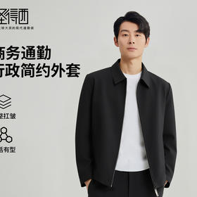 圣得西男士行政夹克2025年秋季新款简约商务通勤抗皱翻领商务外套