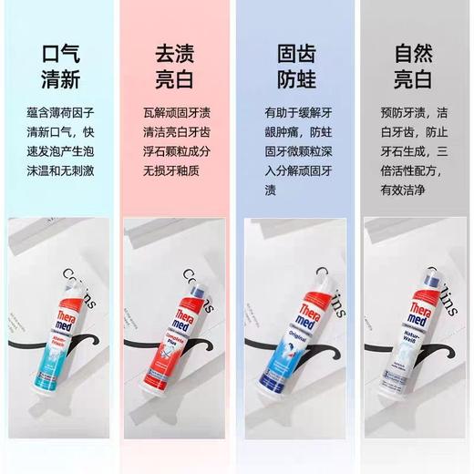 德国进口Theramed护齿达汉高牙膏成人清新洁齿防蛀直立按压式牙膏100ml效期26年6月（下单备注颜色）瓶底轻微破损不影响使用 商品图11