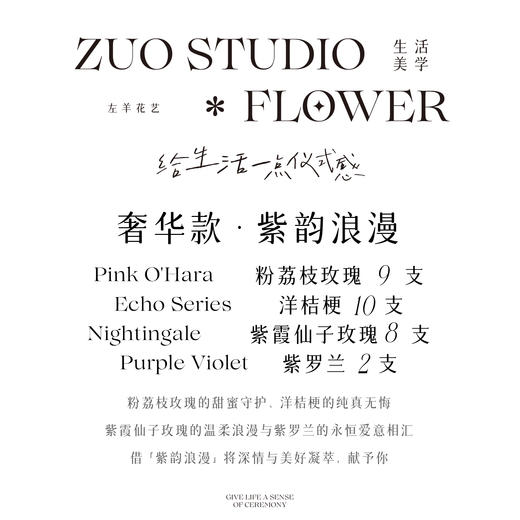 奢华款【紫韵浪漫】9 支粉荔枝 +紫霞仙子*8+ 洋桔梗*10+紫罗兰*2/纪念日浪漫示爱/高端生日惊喜礼/野餐高级花艺/闺蜜高端庆生/自我犒劳治愈/纪念日 商品图3