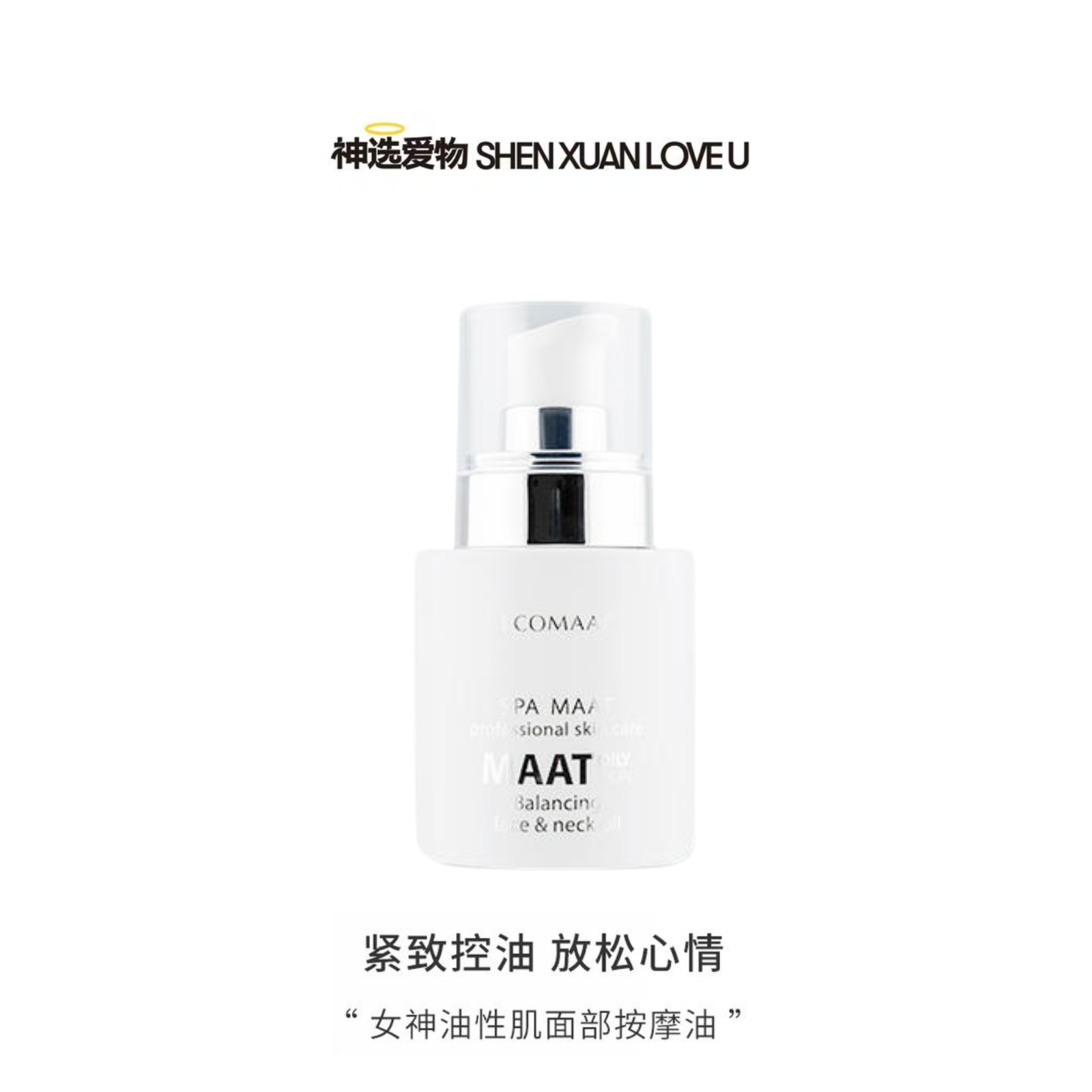 【油性专用油】平衡调理肤质 点亮全脸 ECOMAAT伊可茉女神油性女神油 30ml