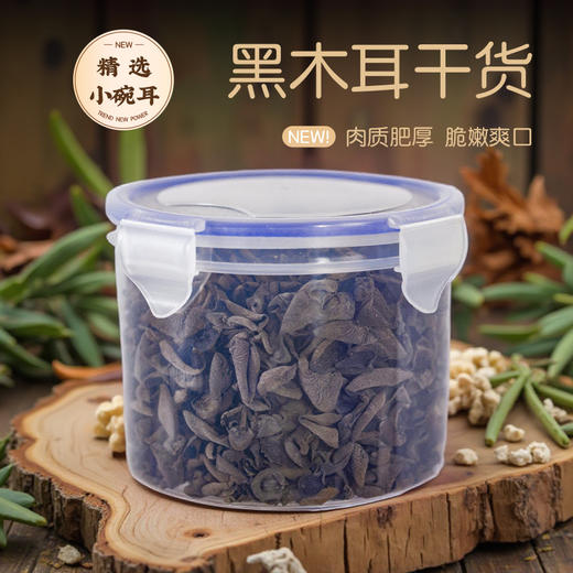 食品-促销量优惠 吉顺号优选无根黑木耳 质黑肉厚清香100g 商品图0