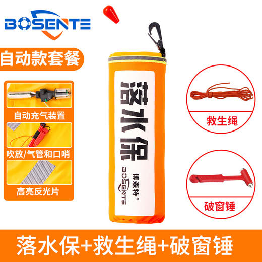车载救生圈！【遇水激发，超大浮力！】落水保自动充气 带破窗锤器 汽车自救便携式 车用车载落水宝救生圈衣-QA 商品图5