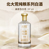 【中国农垦】北大荒纯粮系列白酒(清香型53度)盒装500ml*2 商品缩略图1