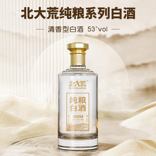 【中国农垦】北大荒纯粮系列白酒(清香型53度)盒装500ml*2 商品图1