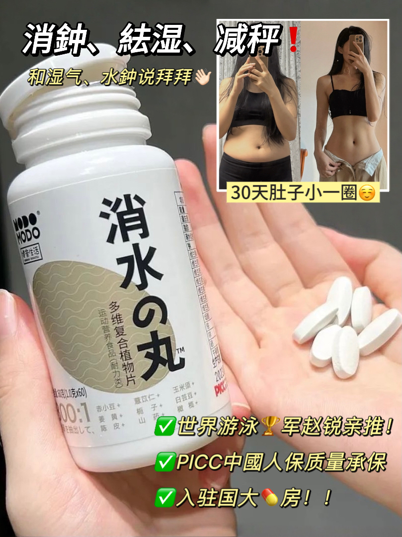 ✨『MODOMODO消水丸』  浓缩Plus版薏苡仁- 最