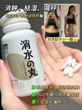 ✨『MODOMODO消水丸』  浓缩Plus版薏苡仁- 最
