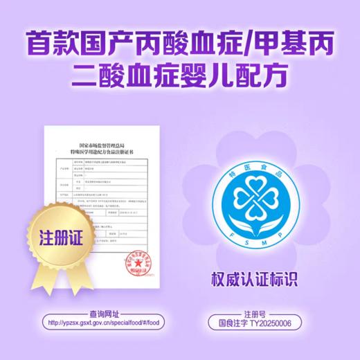 特爱丙佳 丙酸血症/甲基丙二酸血症特奶粉 900g/罐  6-12个月龄奶粉  正规发票 商品图6