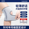膝部固定器（ZEAMO半月板护膝透气支撑款） 商品缩略图0