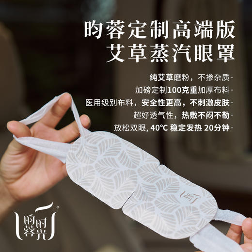 【昀蓉时光·定制高端艾草蒸汽眼罩】南阳纯艾制作，加磅云感无纺布，超柔软不勒耳（10片/盒） 商品图4