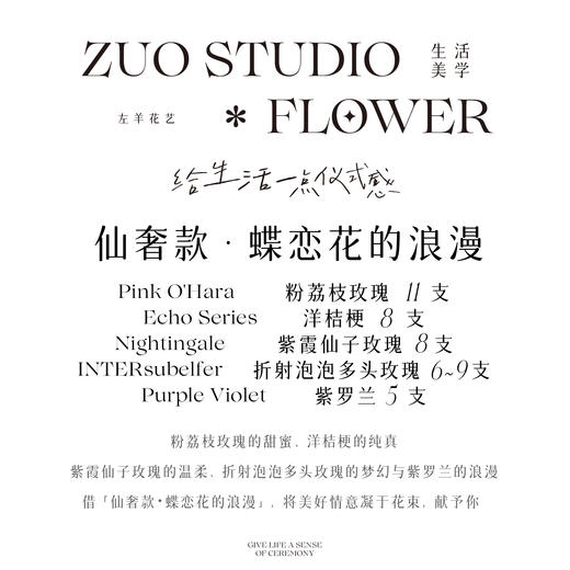 仙奢款【蝶恋花的浪漫】11 支粉荔枝 + 紫霞仙子*8+洋桔梗*8+折射泡泡*6-9+紫罗兰*5/生日派对梦幻赠礼/告白高定礼/闺蜜高端生日惊喜/商务宴请赠礼/仙系氛围花/高级感 商品图3