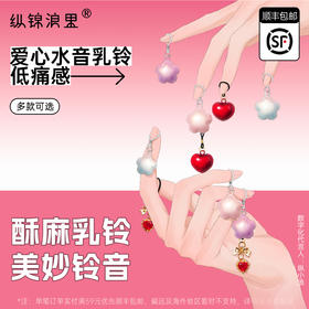 纵锦浪里乳夹sm情趣道具铃铛外出穿戴乳头女用品阴蒂夹羞耻调教性