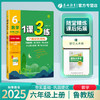 2025年秋 【五四制鲁教版】初中数学 6~8年级上册 1课3练 六七八年级 678年级 商品缩略图0