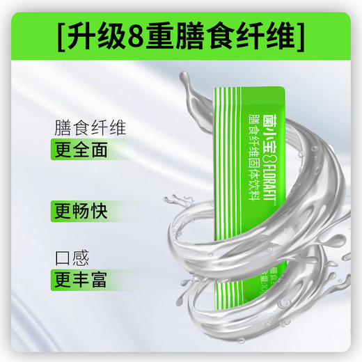 【随心配】菌小宝膳食纤维固体饮料(30条/盒)*1盒 商品图4
