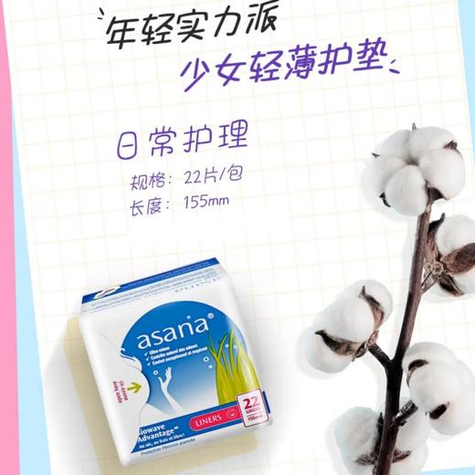 Asana阿莎娜 紫芯体超薄护垫155mm*22p 商品图0