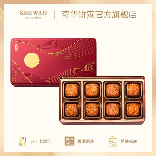 【精选迷你月饼】传统口味 港式月饼 糕点 中秋送礼奇华饼家中国香港进口 商品图0