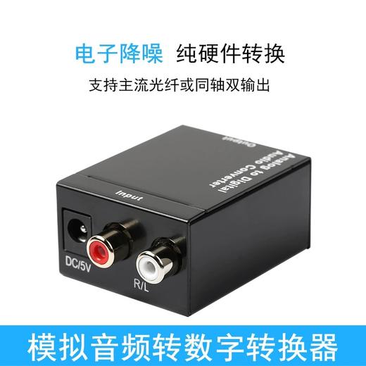 模拟音频转数字光纤转换器 模拟音频输入转光纤同轴输出 低音炮适用 商品图0