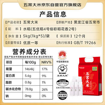 五常大米官方溯源 民乐源优质五常大米10斤（1公斤*5）原粮稻花香2号 新米 /粮油调味 /米 /稻花香米 商品图5