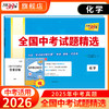 天利38套 2026全国中考试题精选 语文 数学 英语 物理 化学 历史 道德与法治 生物 地理 商品缩略图5