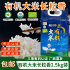 【厂商直发】吉林有机大米稻花香长粒香圆粒香袋装礼盒三重有机认证包邮 商品缩略图2