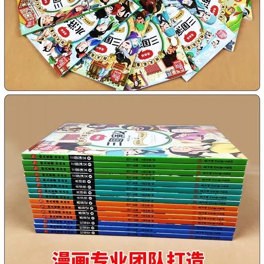 四大名著漫画版 红楼梦+三国演义+水浒传+西游记 小学课外阅读 商品图5